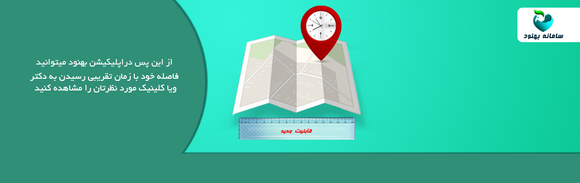 سامانه آنلاین پزشکی بهنود